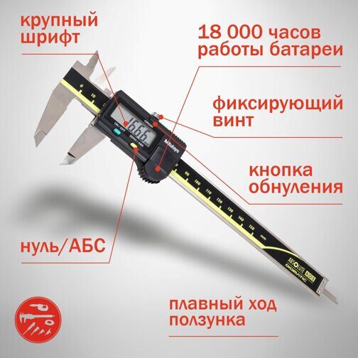 Штангенциркуль цифровой 0-150 мм/500-181-30